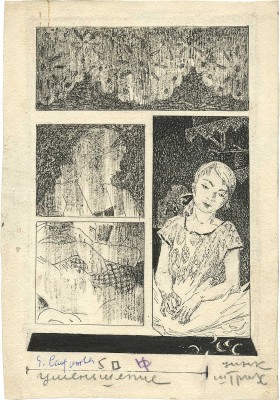 Сафонова Елена Васильевна. Эскиз книжной иллюстрации